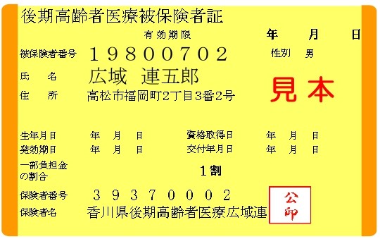 令和5年度被保険者証の送付について | 香川県後期高齢者医療広域連合